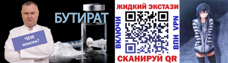 Бутират бутик  Пугачёв 