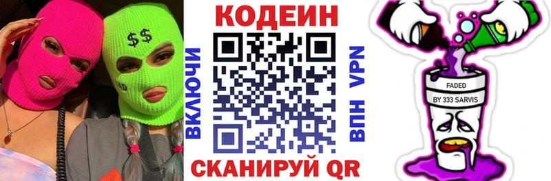 где найти   Пугачёв  Кодеиновый сироп Lean Purple Drank 